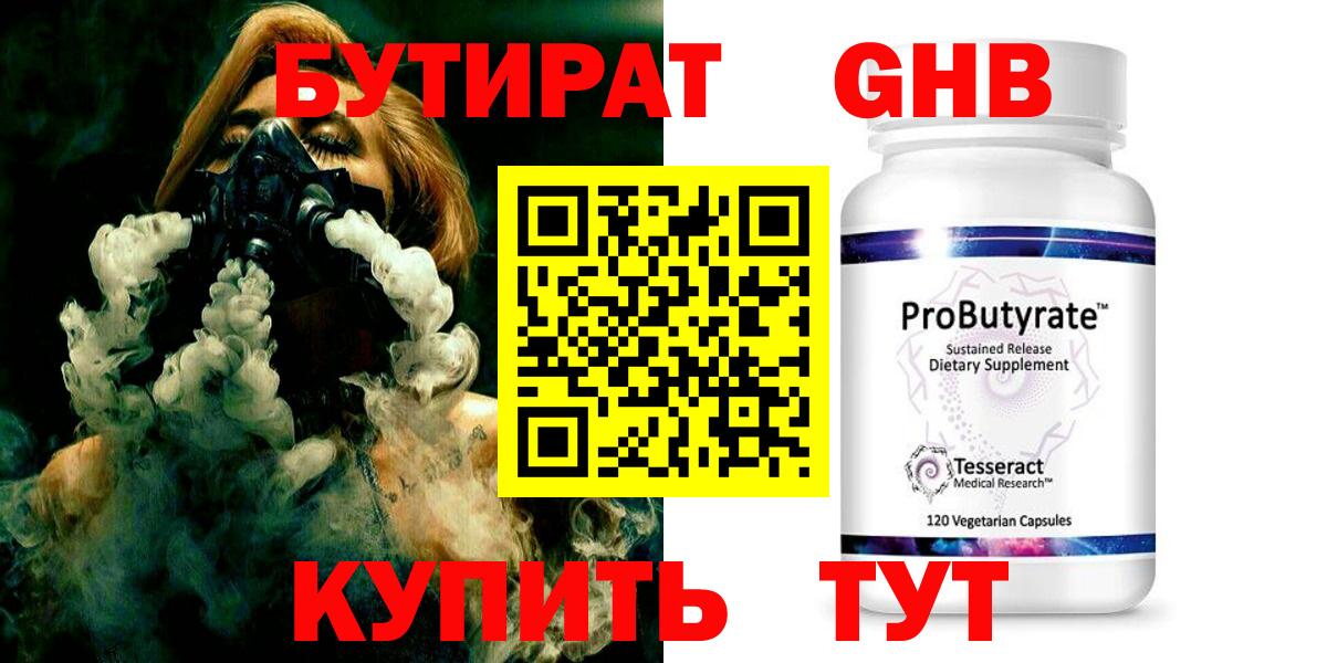 Гулькевичи  Бутират  Вход с VPN  Бутират бутик 