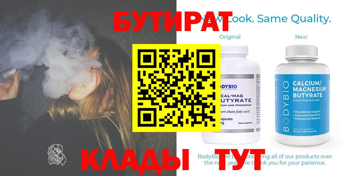 Бутират BDO Гулькевичи