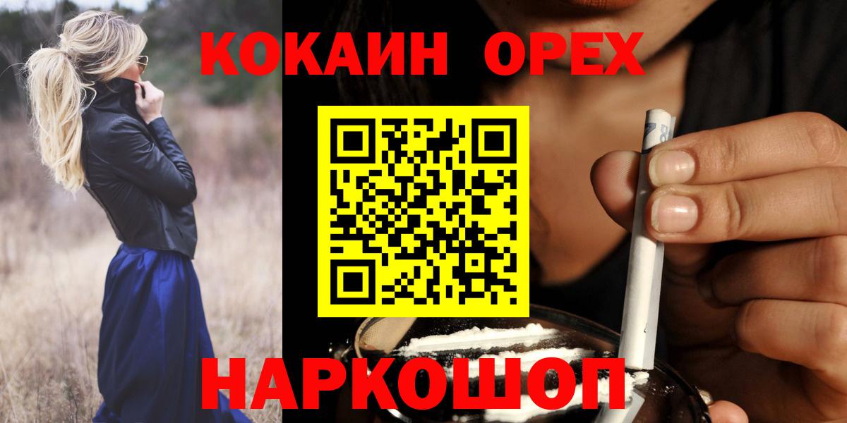 Cocaine  Cocaine 99%  Вход с VPN  Cocaine Columbia  Гулькевичи 
