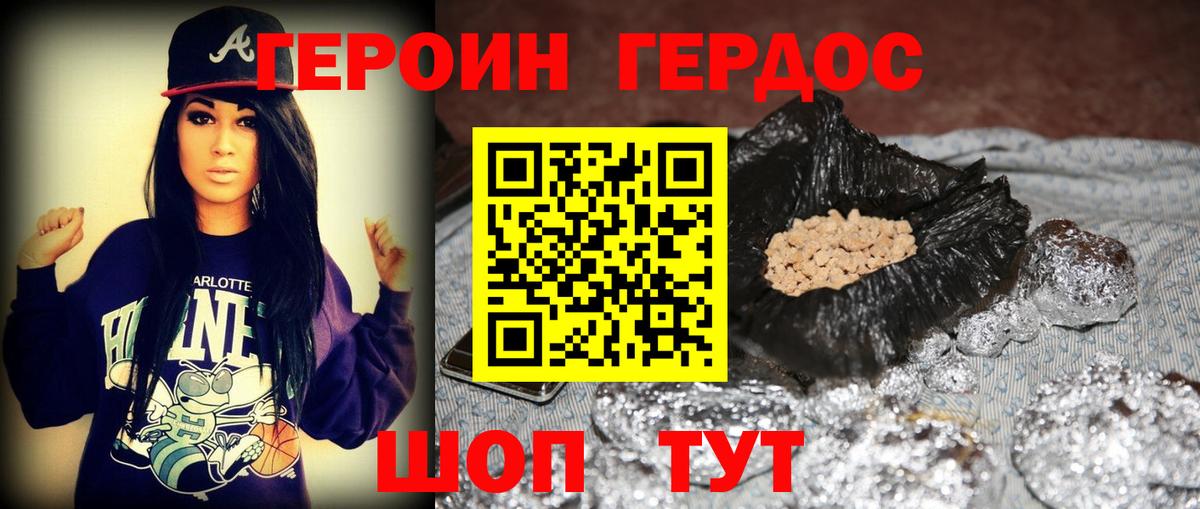 Героин Heroin  Вход с VPN  Гулькевичи 