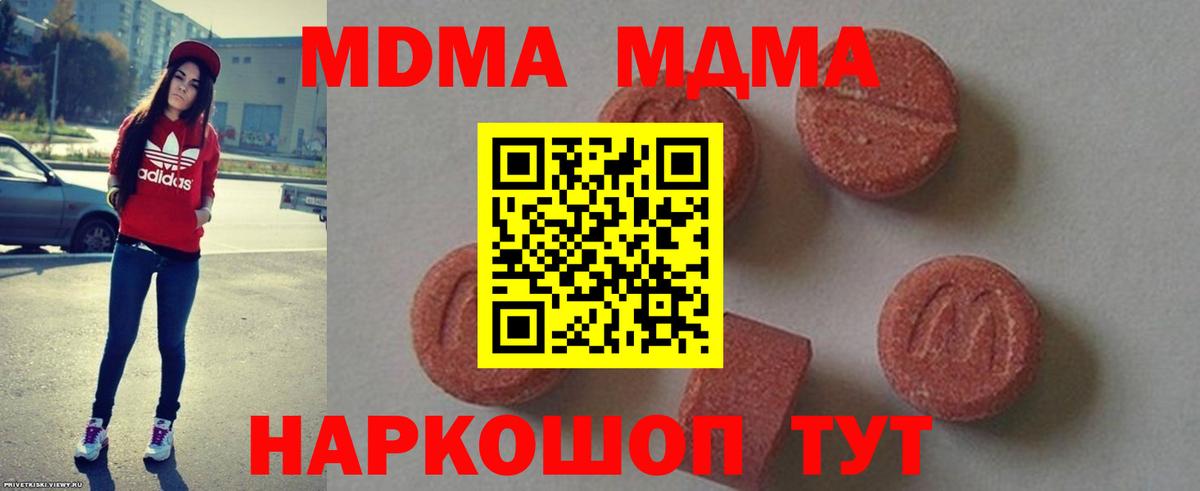 МДМА Molly  MDMA Molly  МДМА  Вход с VPN  Гулькевичи 