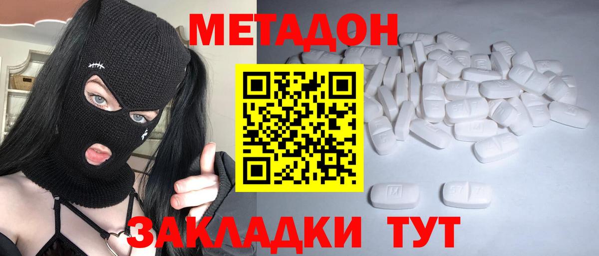 МЕТАДОН белоснежный Гулькевичи