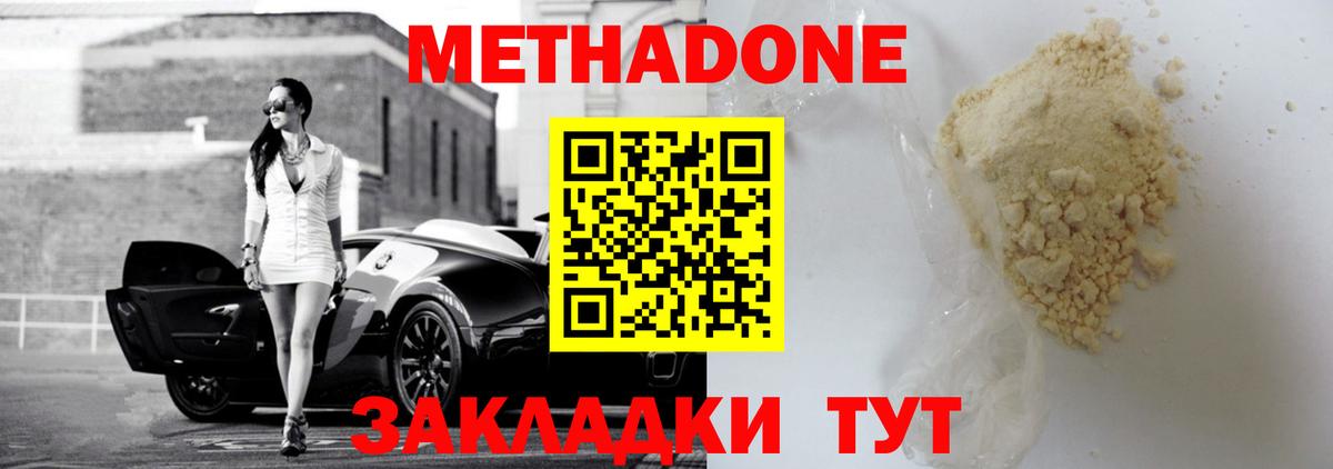 Гулькевичи  МЕТАДОН кристалл  МЕТАДОН белоснежный  Вход с VPN 