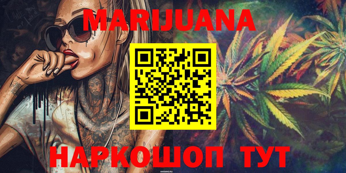 Бошки Шишки White Widow  Вход с VPN  Гулькевичи  Конопля AK-47 
